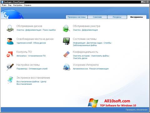 Screenshot Auslogics Internet Optimizer untuk Windows 10
