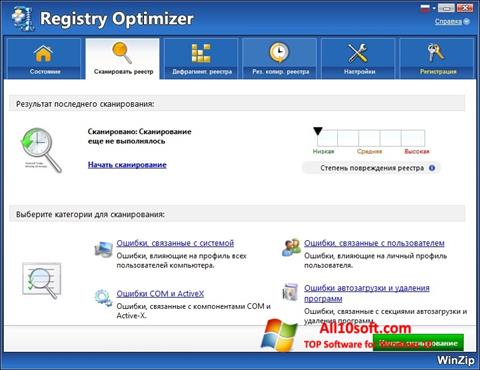 Screenshot WinZip Registry Optimizer untuk Windows 10